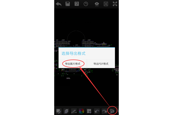 CAD手機(jī)看圖導(dǎo)出圖片