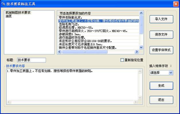 機(jī)械CAD技術(shù)要求