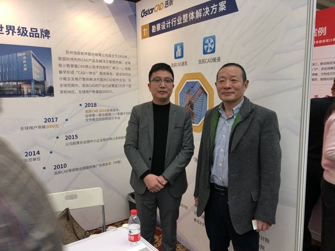 浩辰受邀參加中國勘察設計協(xié)會信息化推進工作委員會2018年年會