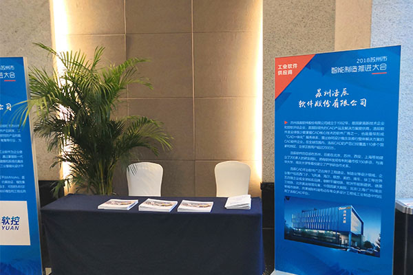 2018智能工廠診斷簽約大會(huì)，國產(chǎn)品牌浩辰軟件受邀參加