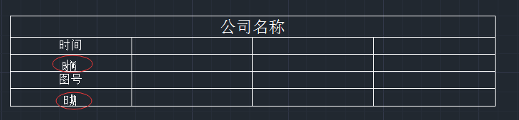 自定義CAD標(biāo)題欄的步驟